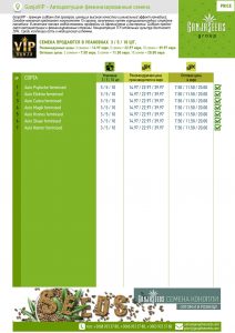 GanjaVIP - Автоцветущие Феминизированные семена