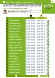 BULK - автоцветущие феминизированные семена конопли