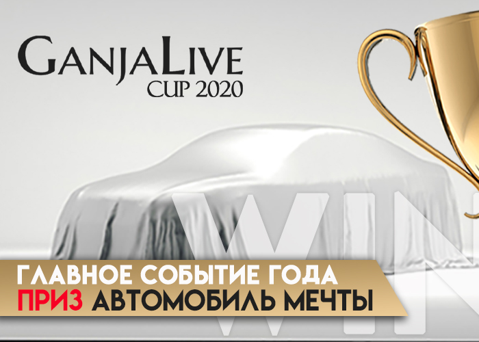 Суперприз – автомобиль. Лучшему коноплеводу GanjaLive Cup 2020!