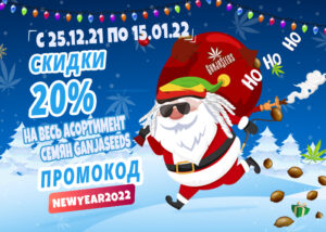 Скидки по промокоду от GanjaSeeds