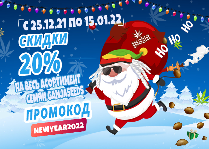 Скидки по промокоду от GanjaSeeds