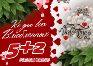 GanjaSeeds: День Святого Валентина