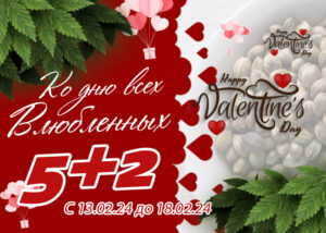 Встречайте День Святого Валентина вместе с GanjaSeeds!